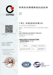 祝贺广州乐维获ISO 27001信息安全管理体系认证证书
