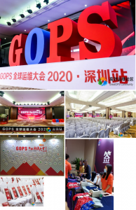 图文|2020 GOPS全球运维大会（深圳站）精彩回顾