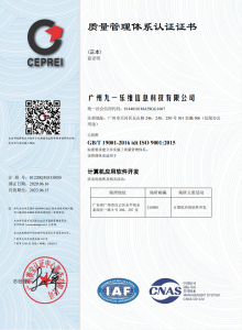 热烈祝贺广州乐维荣获ISO 9001质量管理体系认证证书
