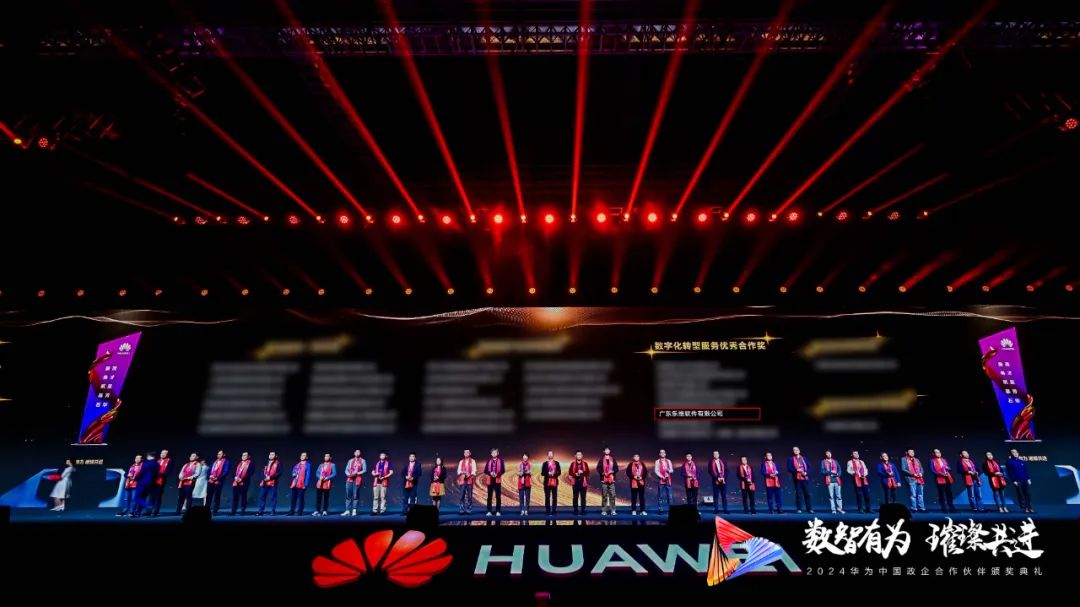 喜讯！乐维荣膺华为“数字化转型服务优秀合作奖”