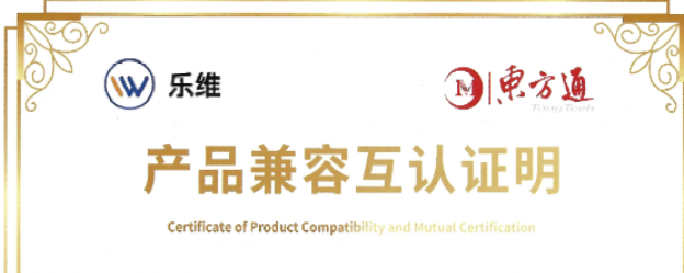 信创认证 | 乐维与东方通完成产品兼容互认证