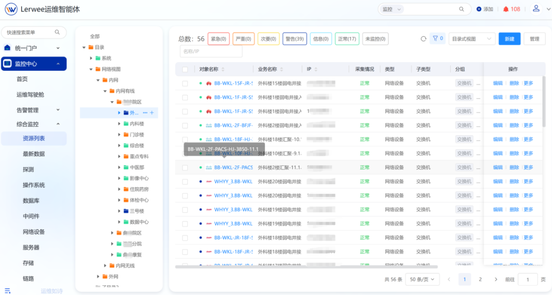 乐维运维智能体