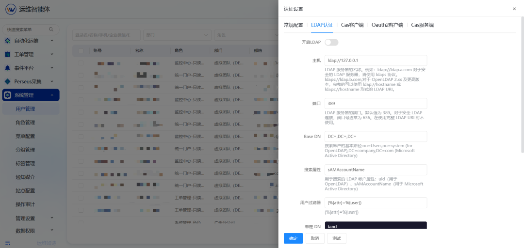 统一认证