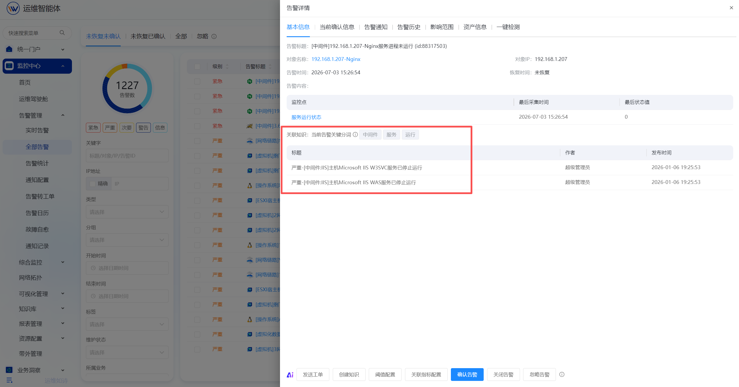 运维监控平台