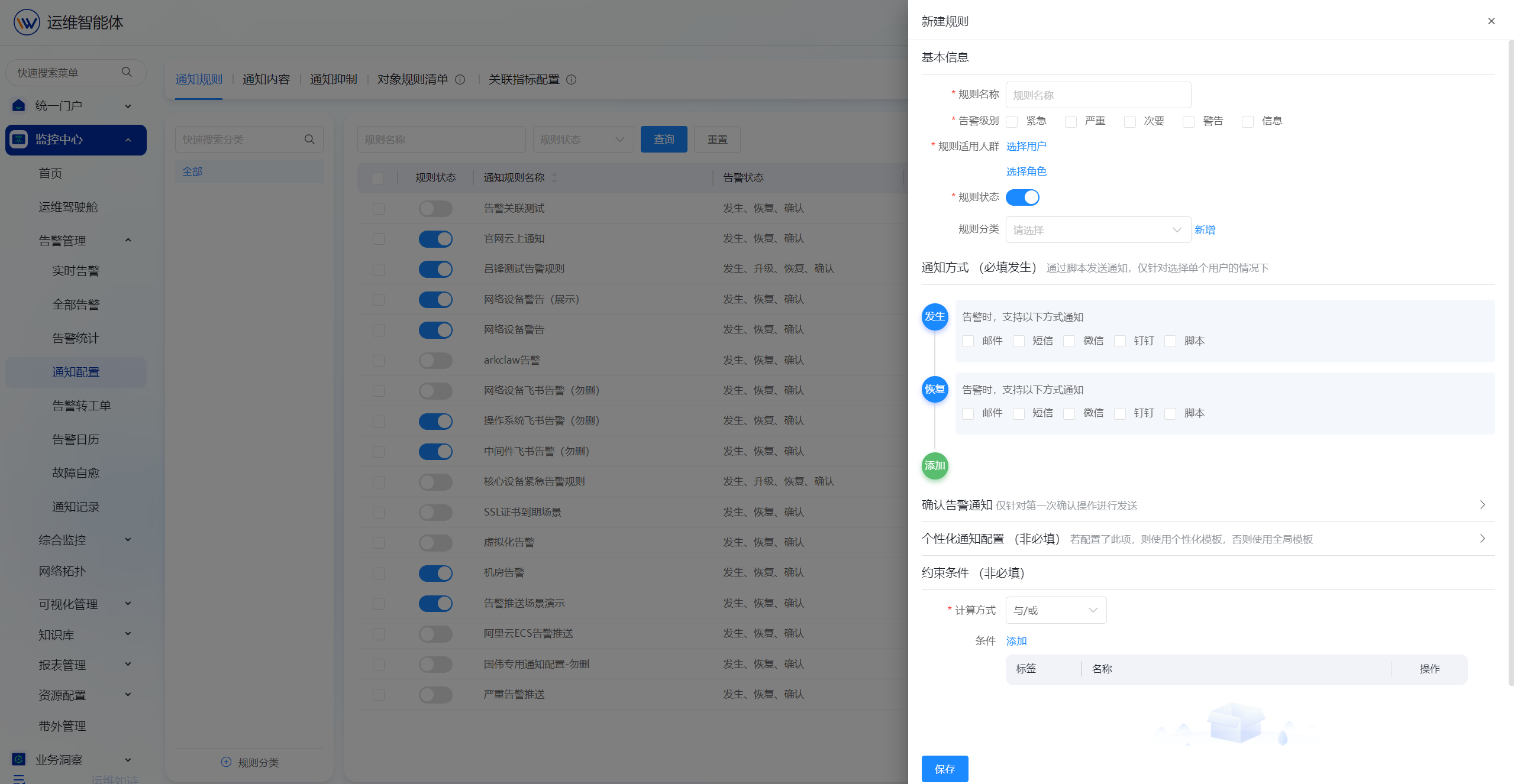 运维监控平台