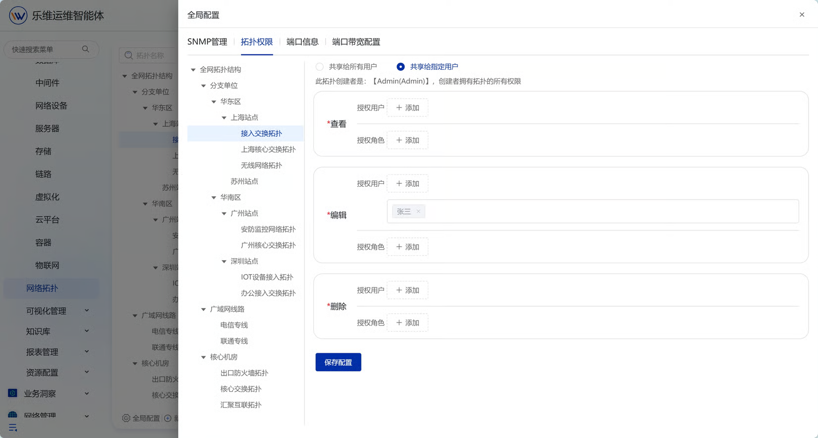 拓扑权限管理